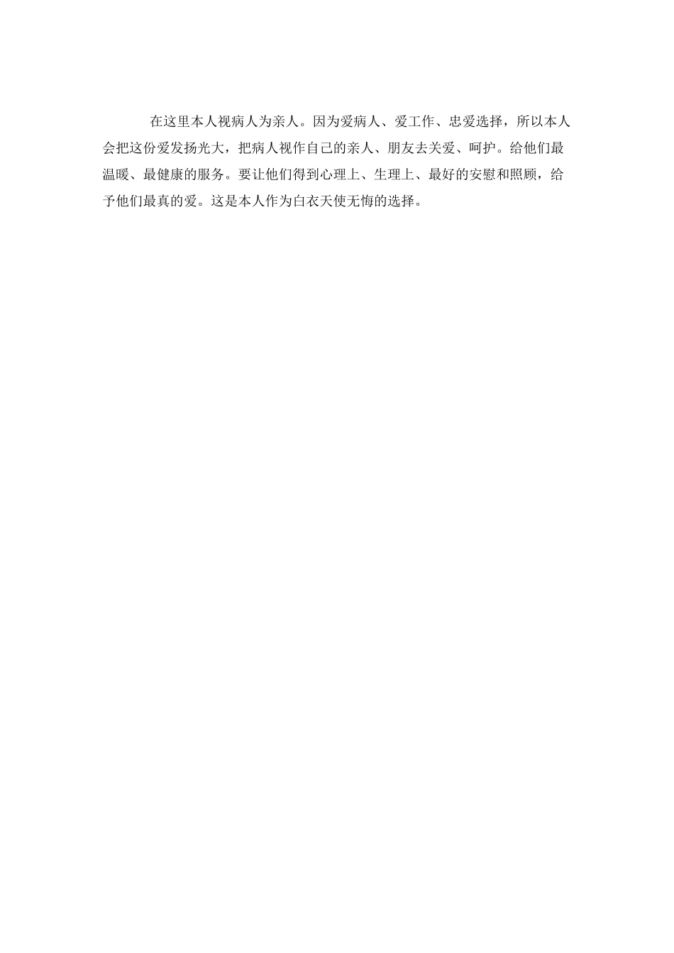 实习护士工作鉴定_第2页
