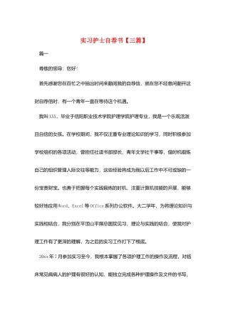 实习护士自荐书