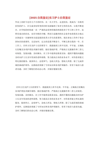 实习护士自我鉴定