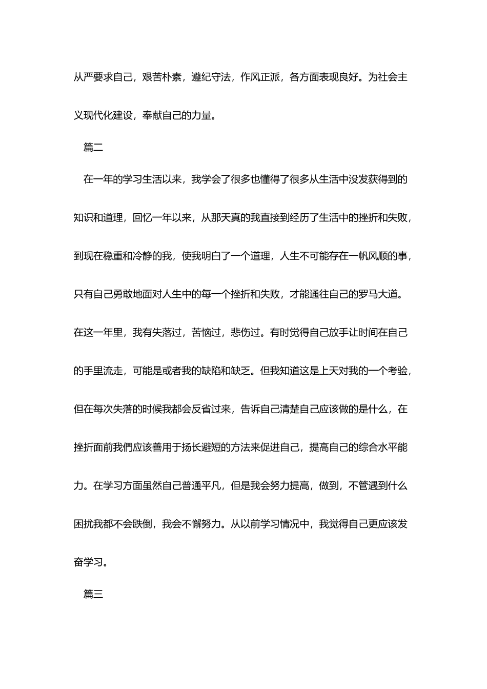 实习护士自我评价_第2页