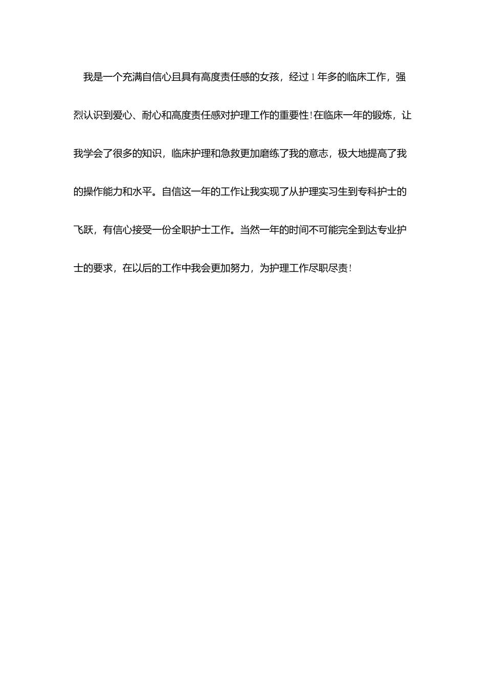 实习护士自我评价_第3页