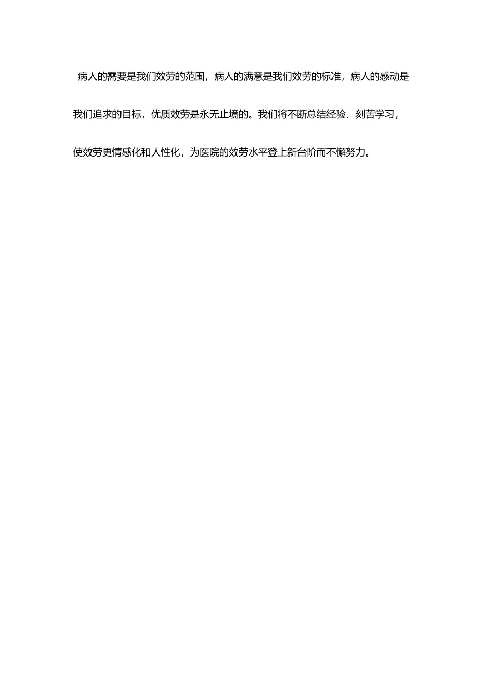 实习护士见习小结范文_第3页