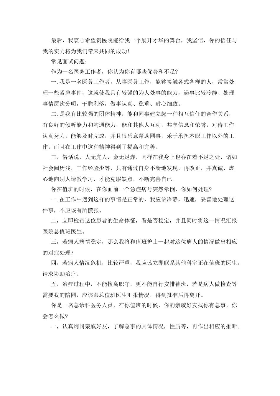 实习护士面试技巧{完整篇}_第2页