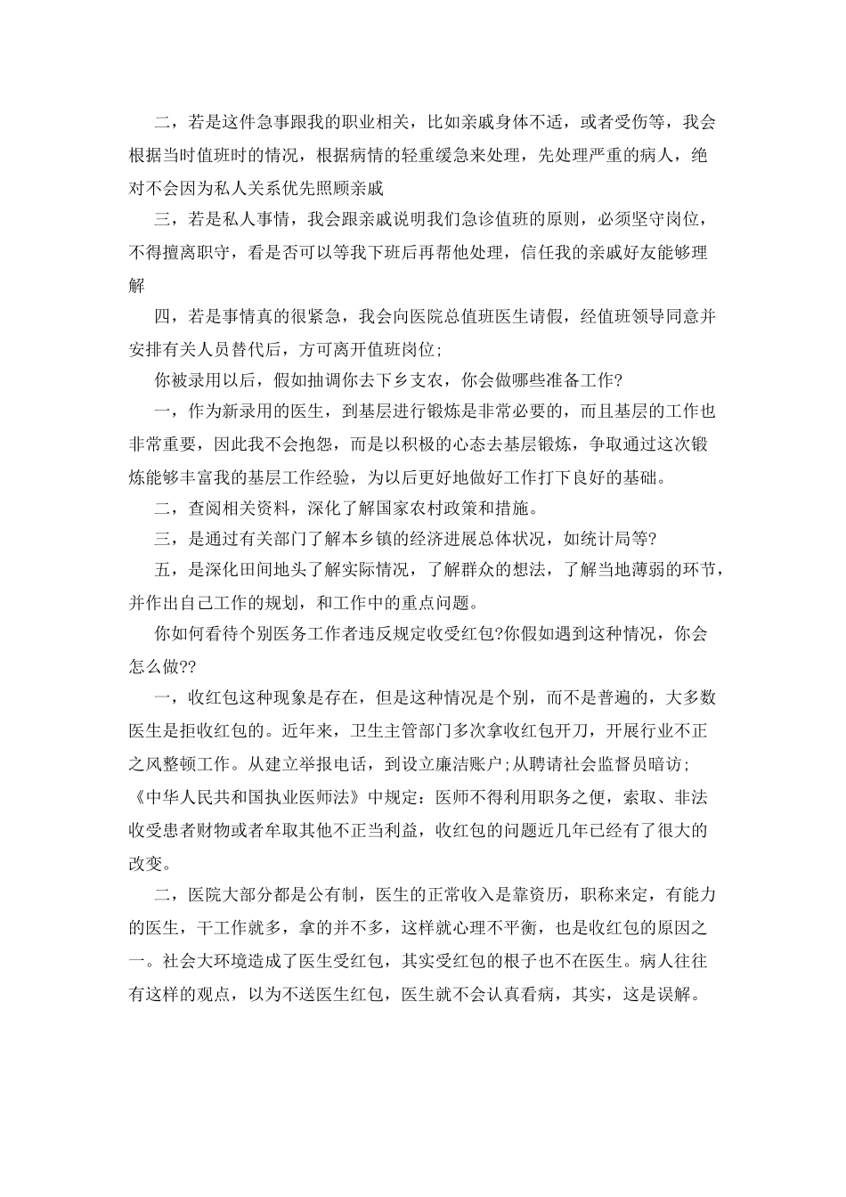实习护士面试技巧{完整篇}_第3页
