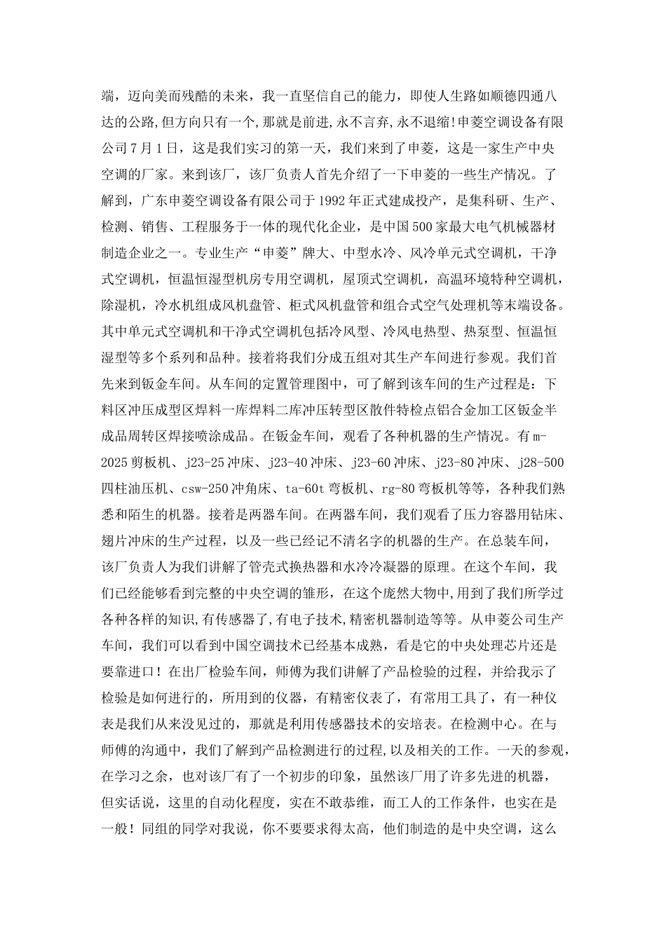 实习报告(一组9个部分)_第2页