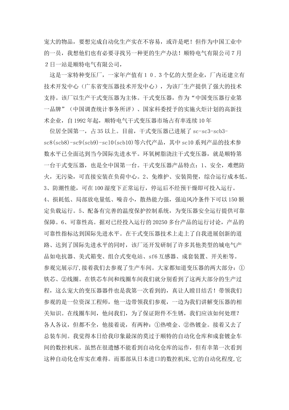 实习报告(一组9个部分)_第3页