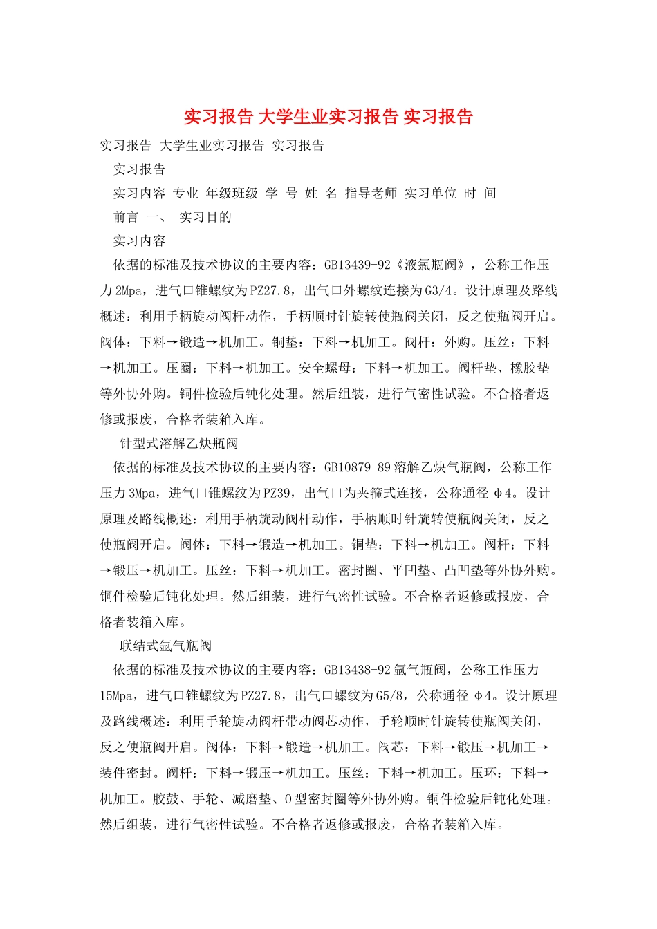 实习报告-大学生业实习报告-实习报告_第1页