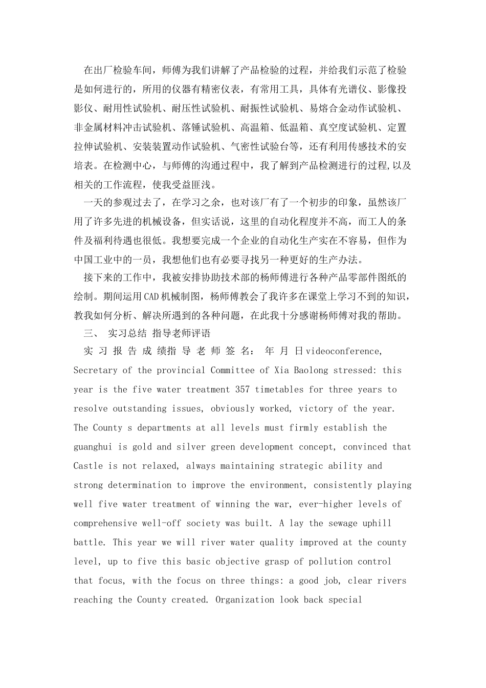 实习报告-大学生业实习报告-实习报告_第2页