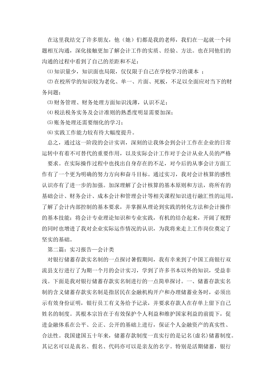 实习报告—会计类_第2页