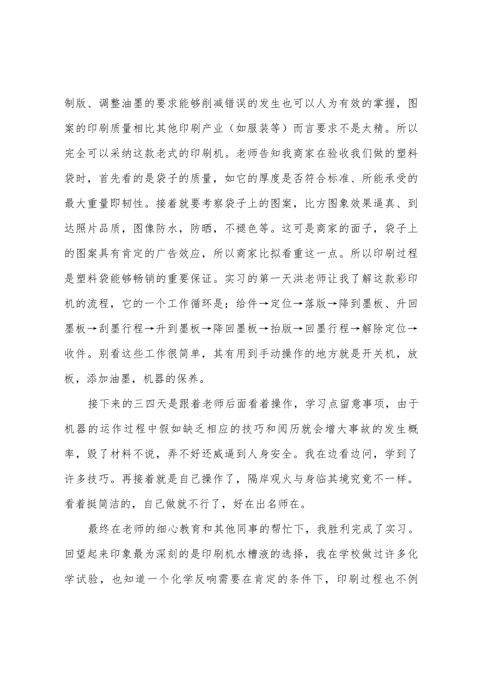实习报告——塑料袋制作_第3页