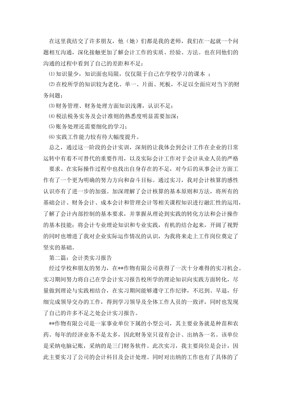 实习报告—会计类(1)_第2页