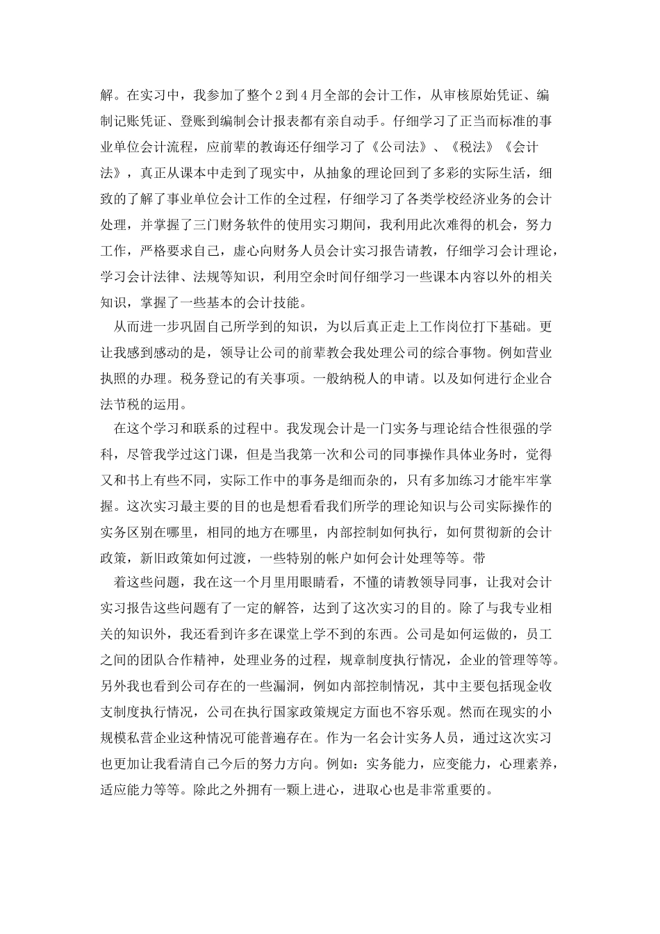 实习报告—会计类(1)_第3页