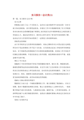 实习报告—会计类(1)
