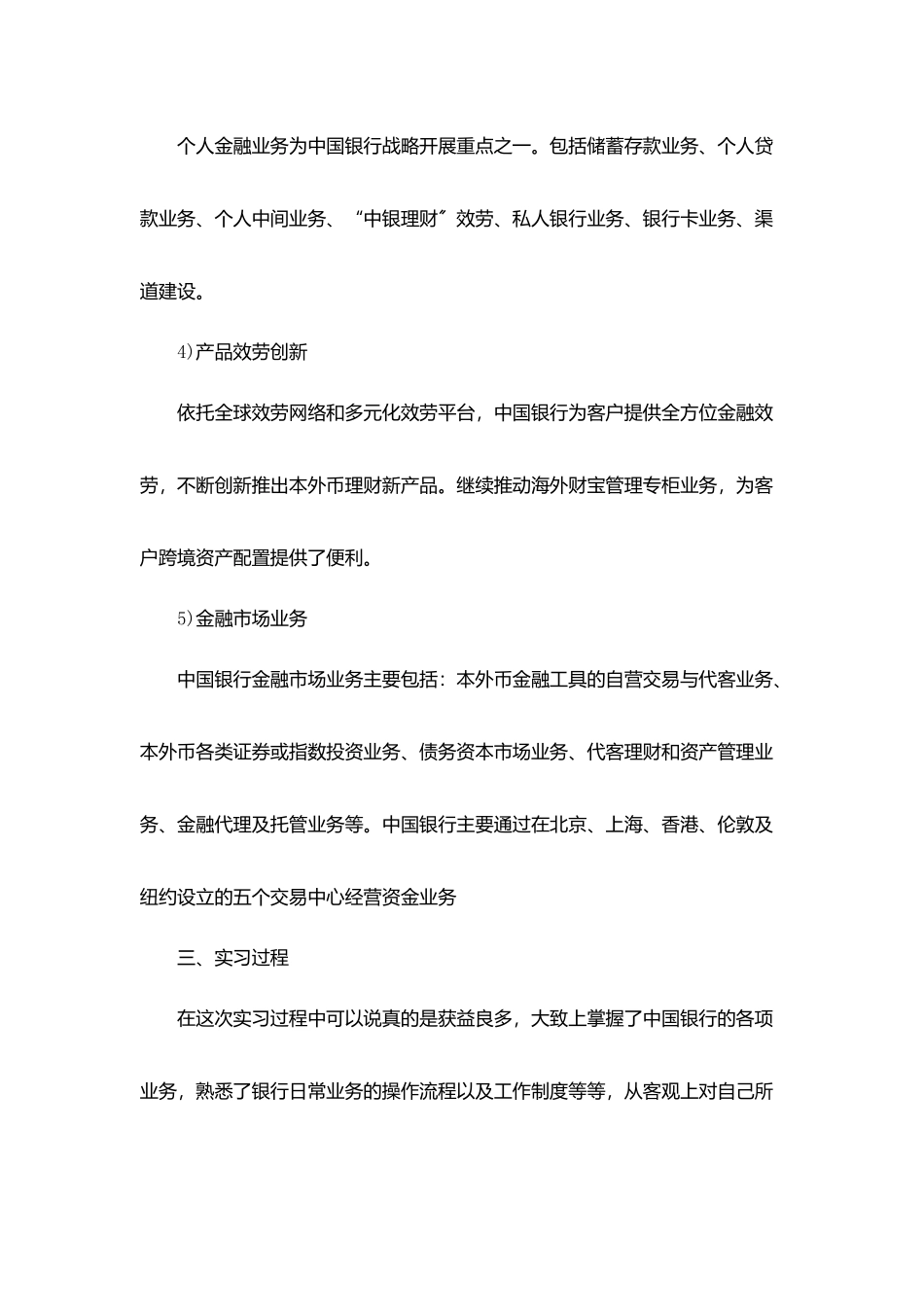 实习报告个人总结_第3页