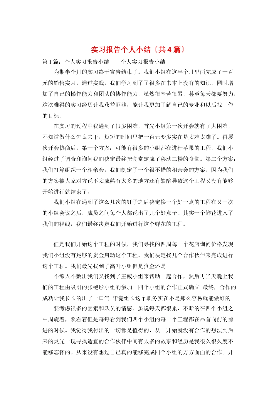 实习报告个人小结_第1页