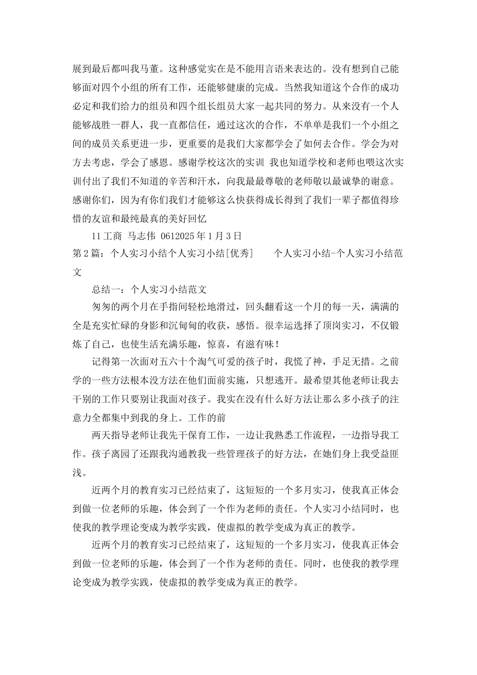 实习报告个人小结_第2页