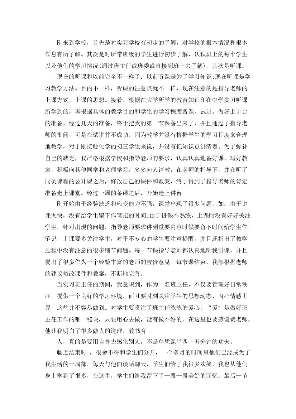 实习报告个人小结_第3页