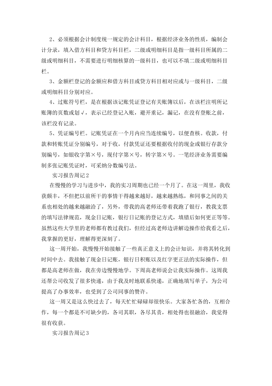 实习报告周记10篇_第2页