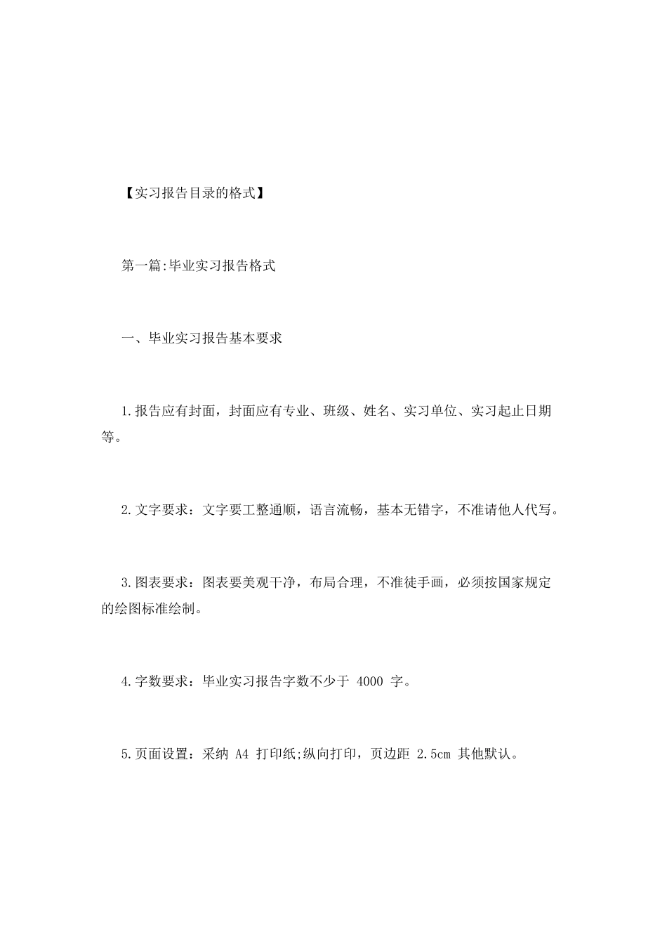 实习报告前言和目录的格式_第2页