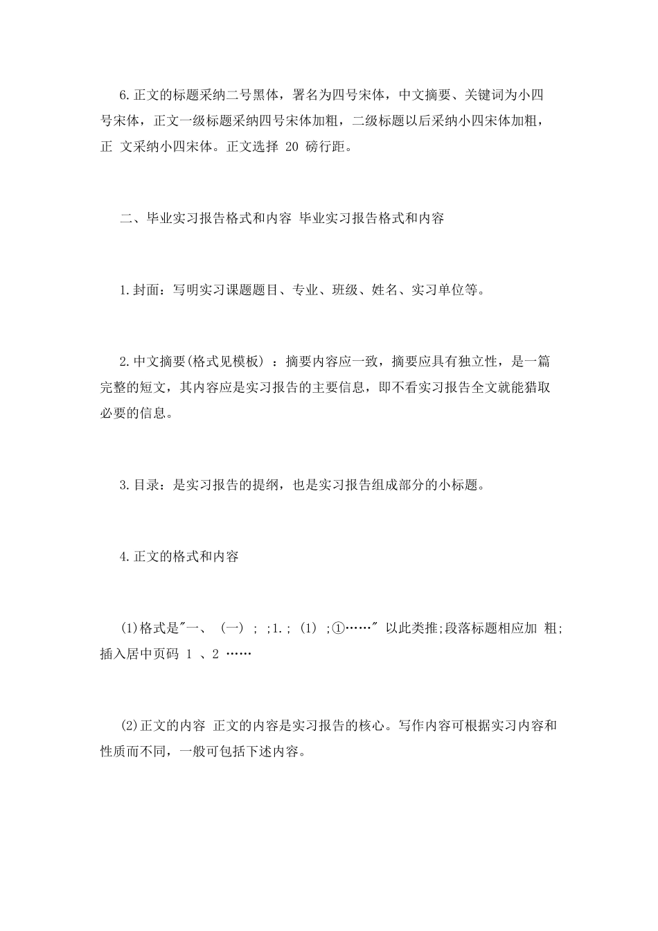 实习报告前言和目录的格式_第3页