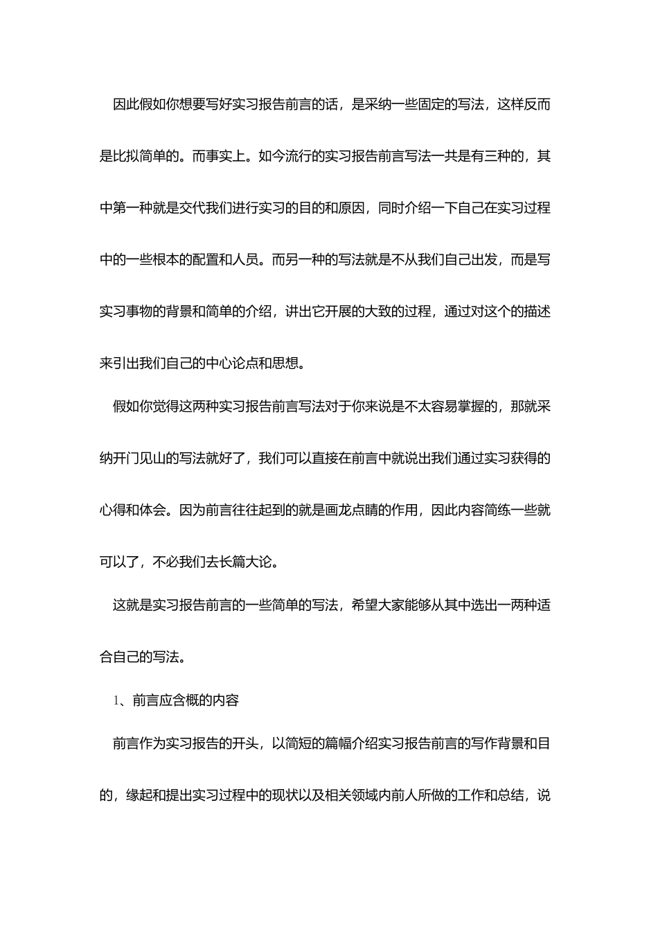 实习报告前言10篇_第2页