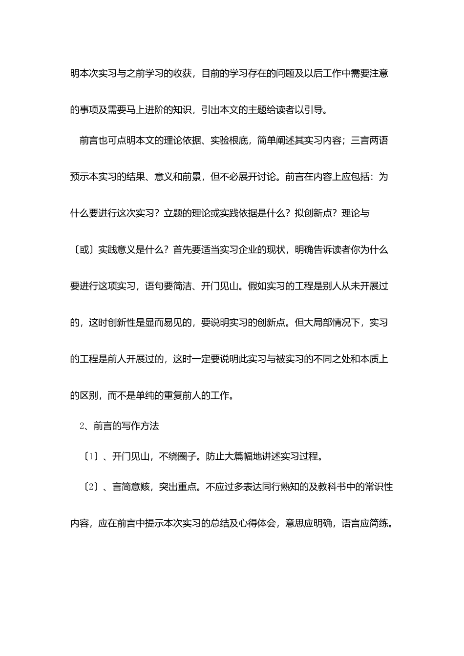 实习报告前言10篇_第3页
