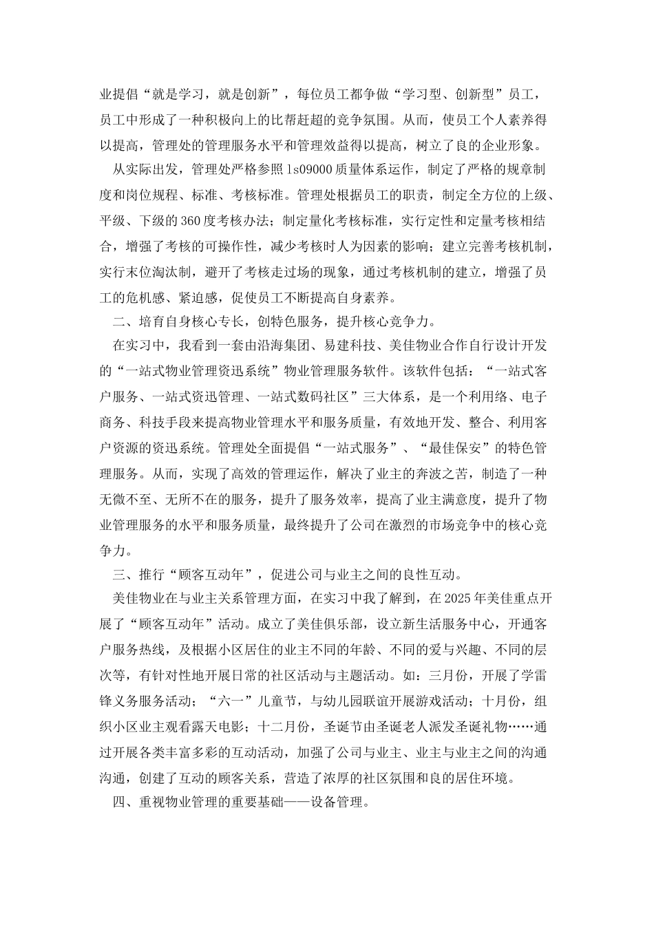 实习报告之与时俱进的物业管理_第2页