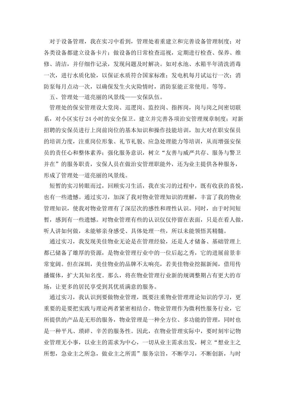 实习报告之与时俱进的物业管理_第3页