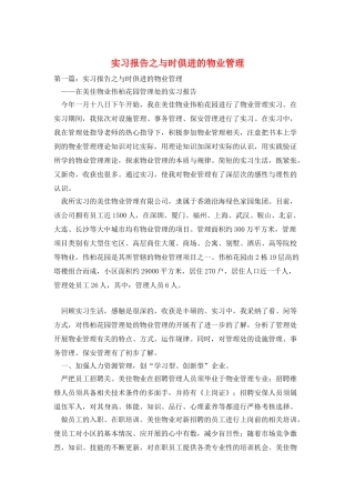 实习报告之与时俱进的物业管理