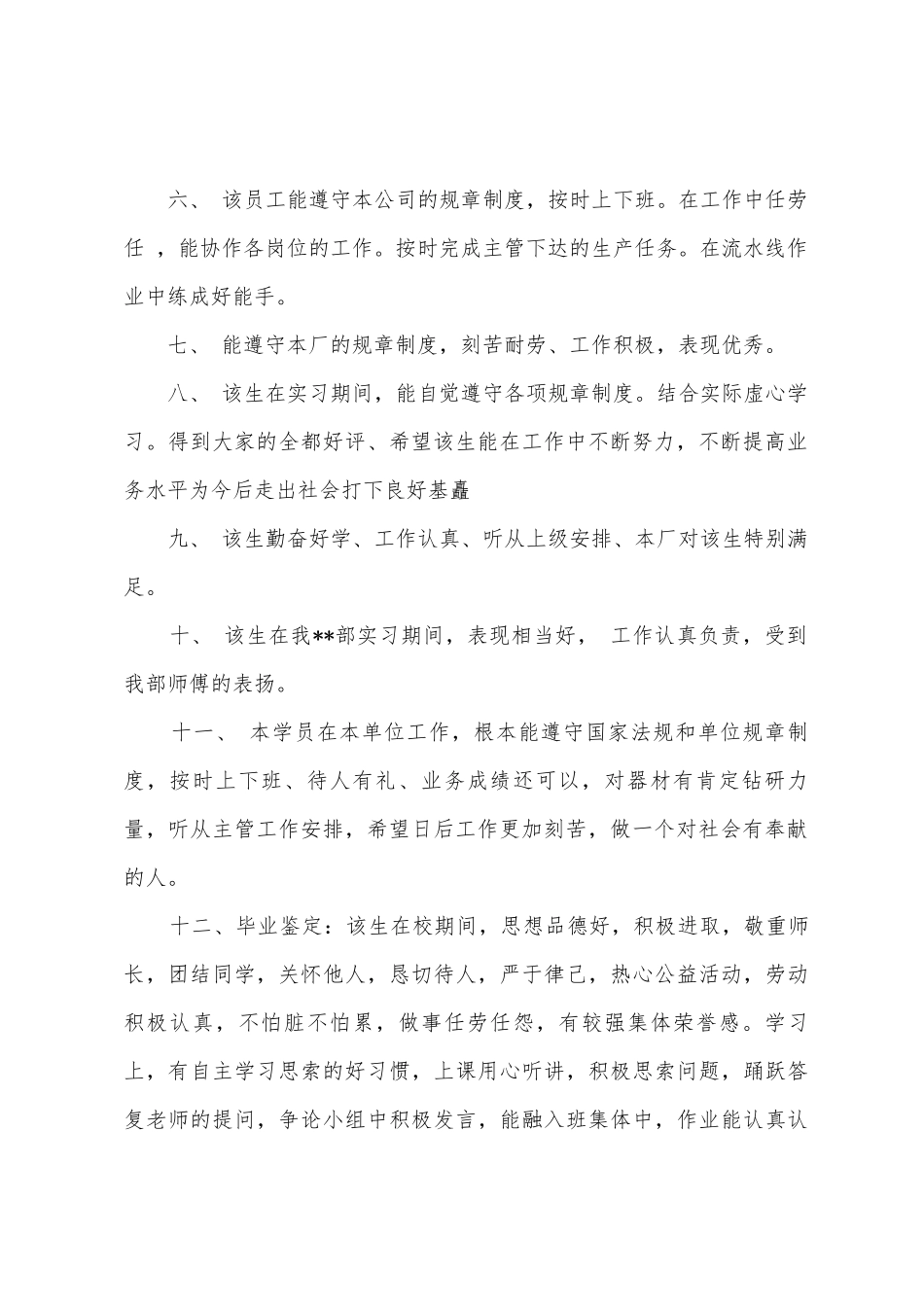 实习报告单位鉴定意见_第2页