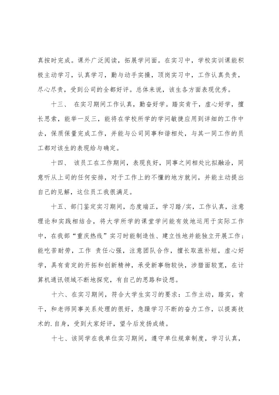 实习报告单位鉴定意见_第3页