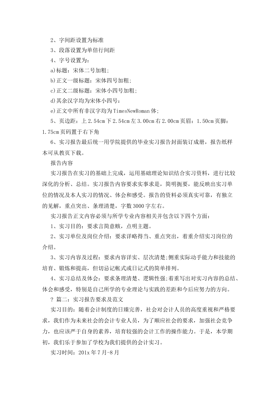 实习报告实习报告要求及例文_第2页