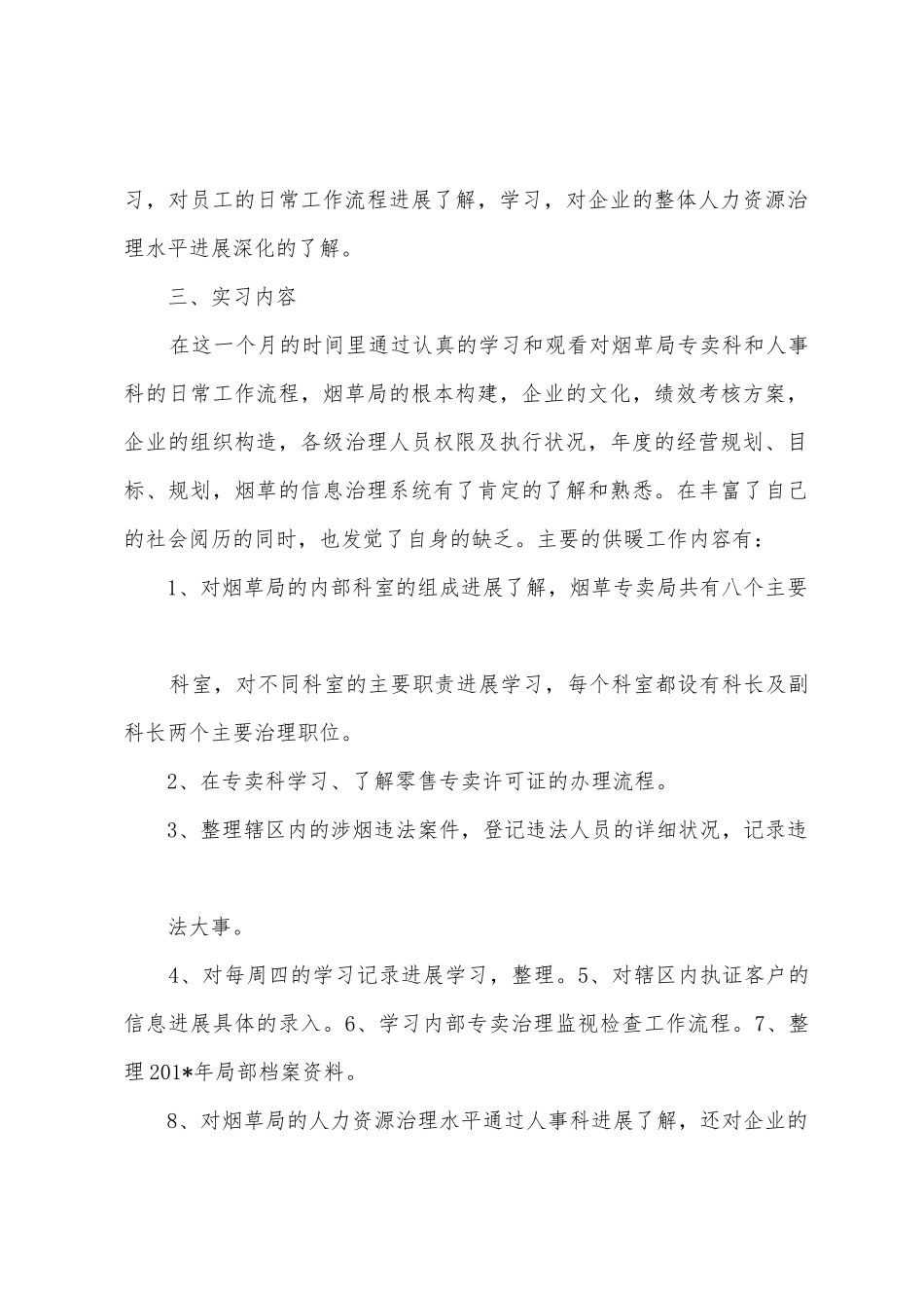 实习报告总结3000字左右_第2页