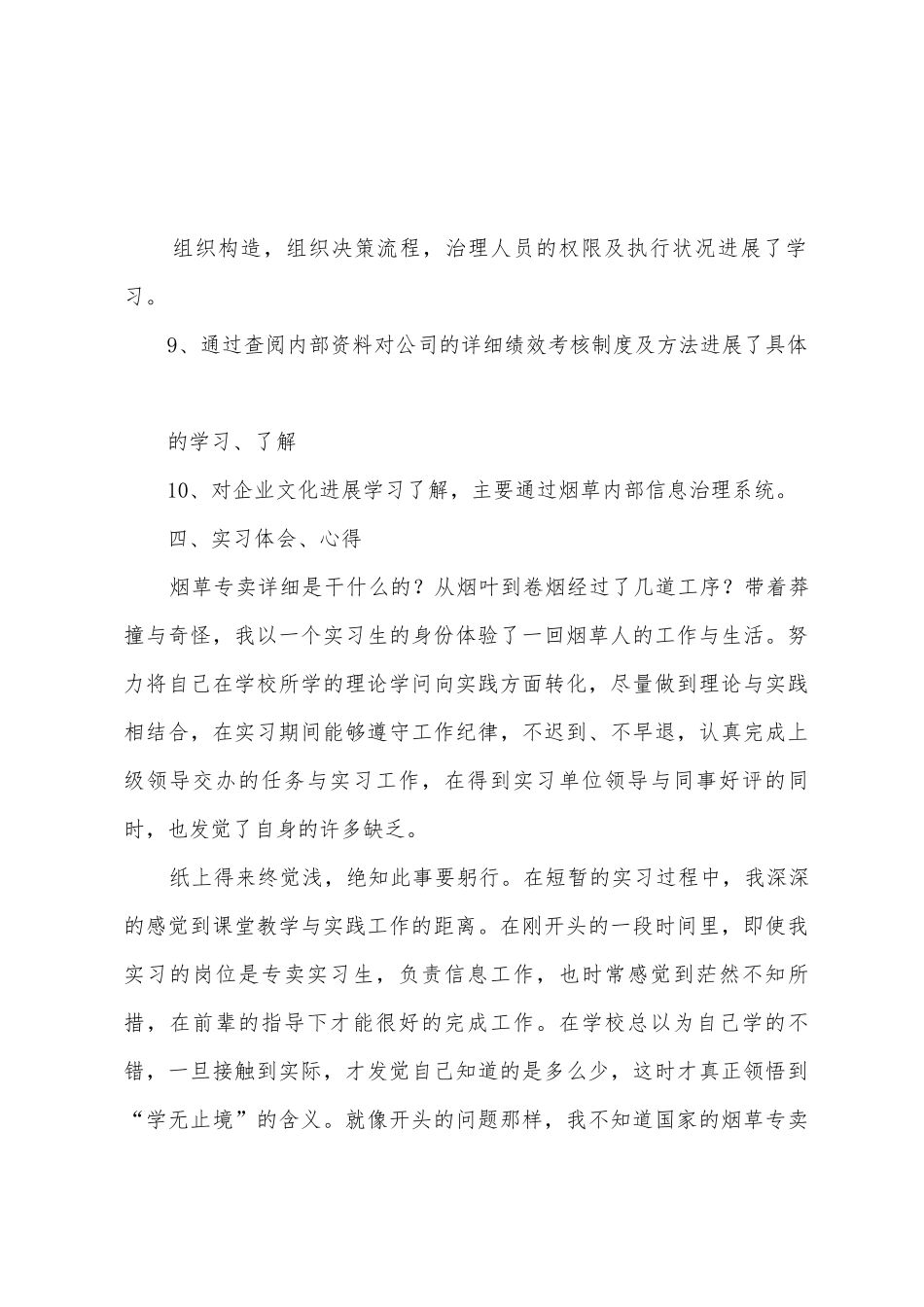 实习报告总结3000字左右_第3页