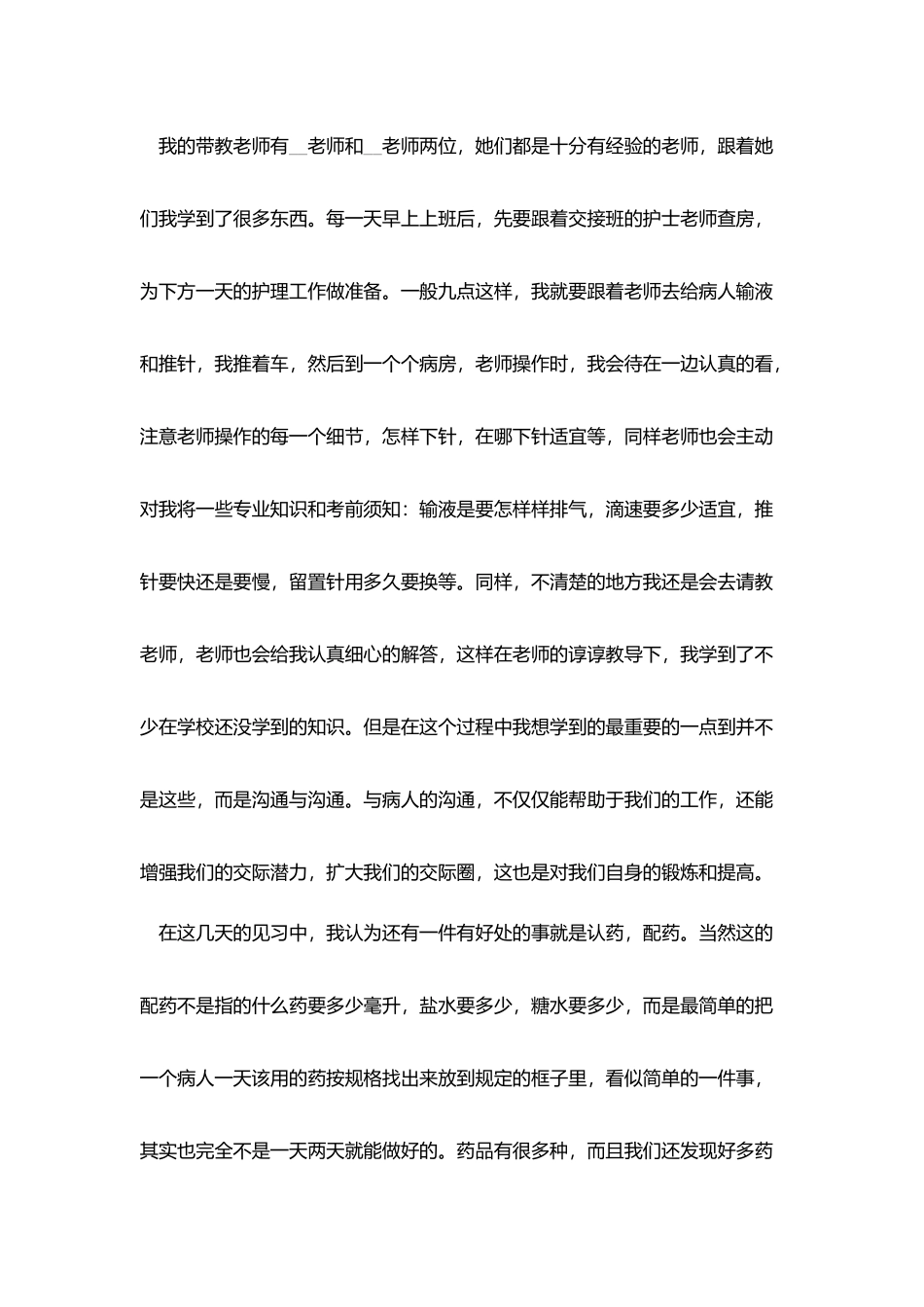 实习报告总结模板范文大全_第2页