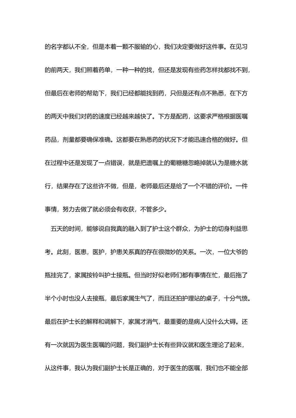 实习报告总结模板范文大全_第3页