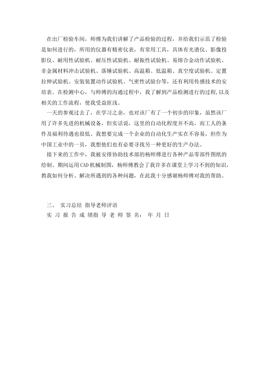 实习报告大学生毕业实习报告实习报告下载_第2页