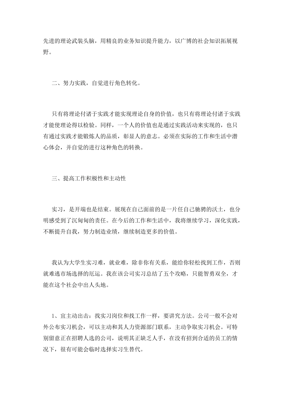 实习报告总结通用版_第2页