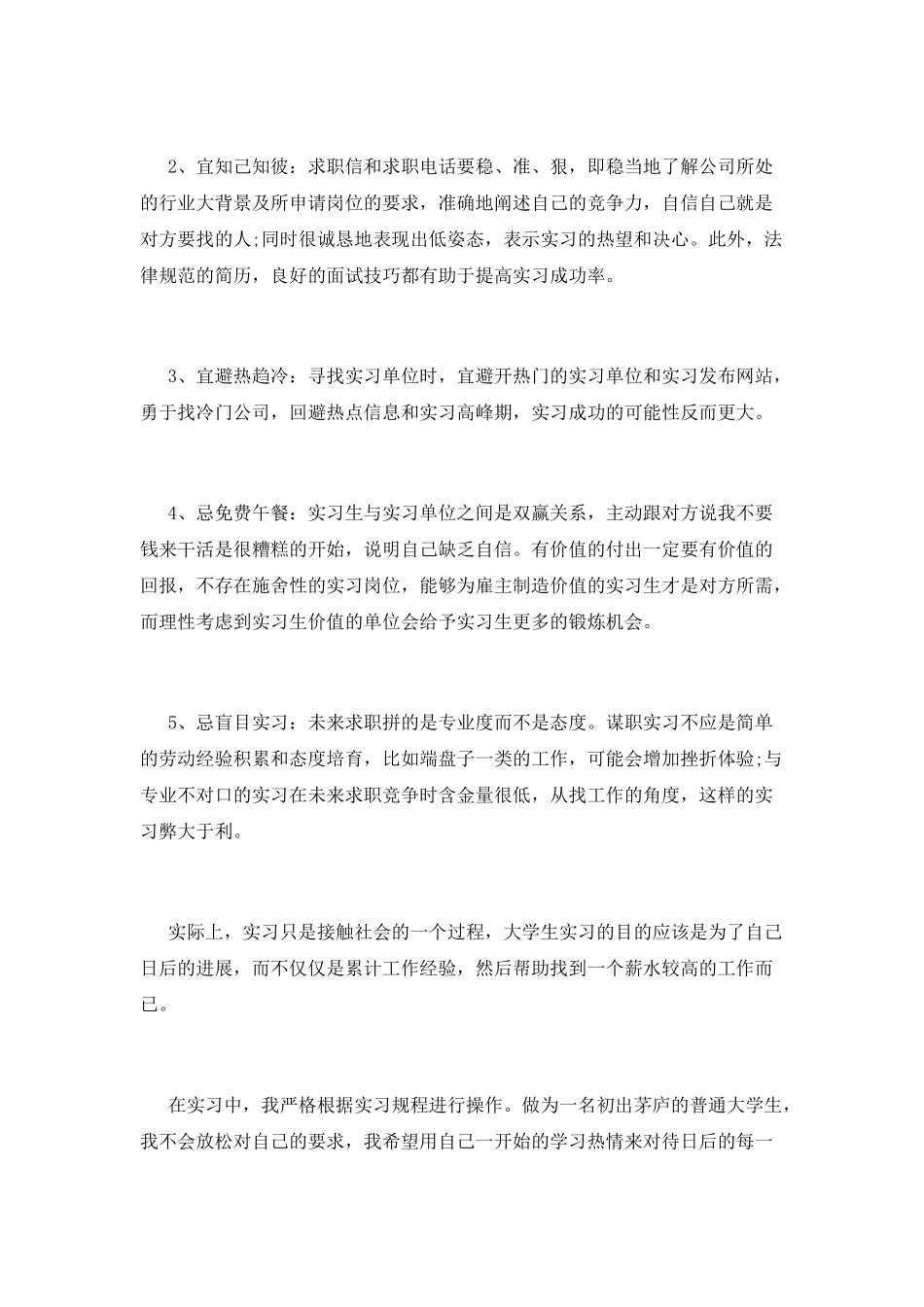 实习报告总结通用版_第3页