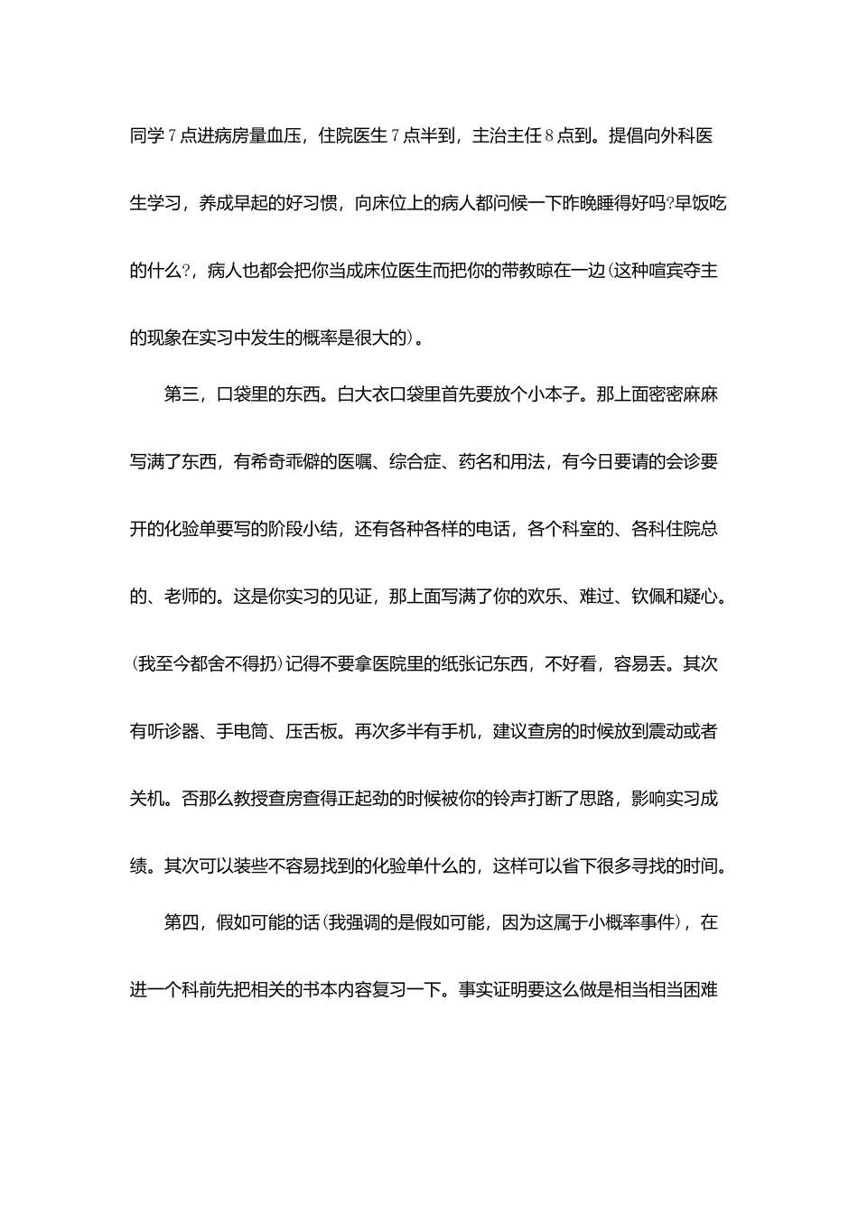 实习报告总结医院总结心得_第2页