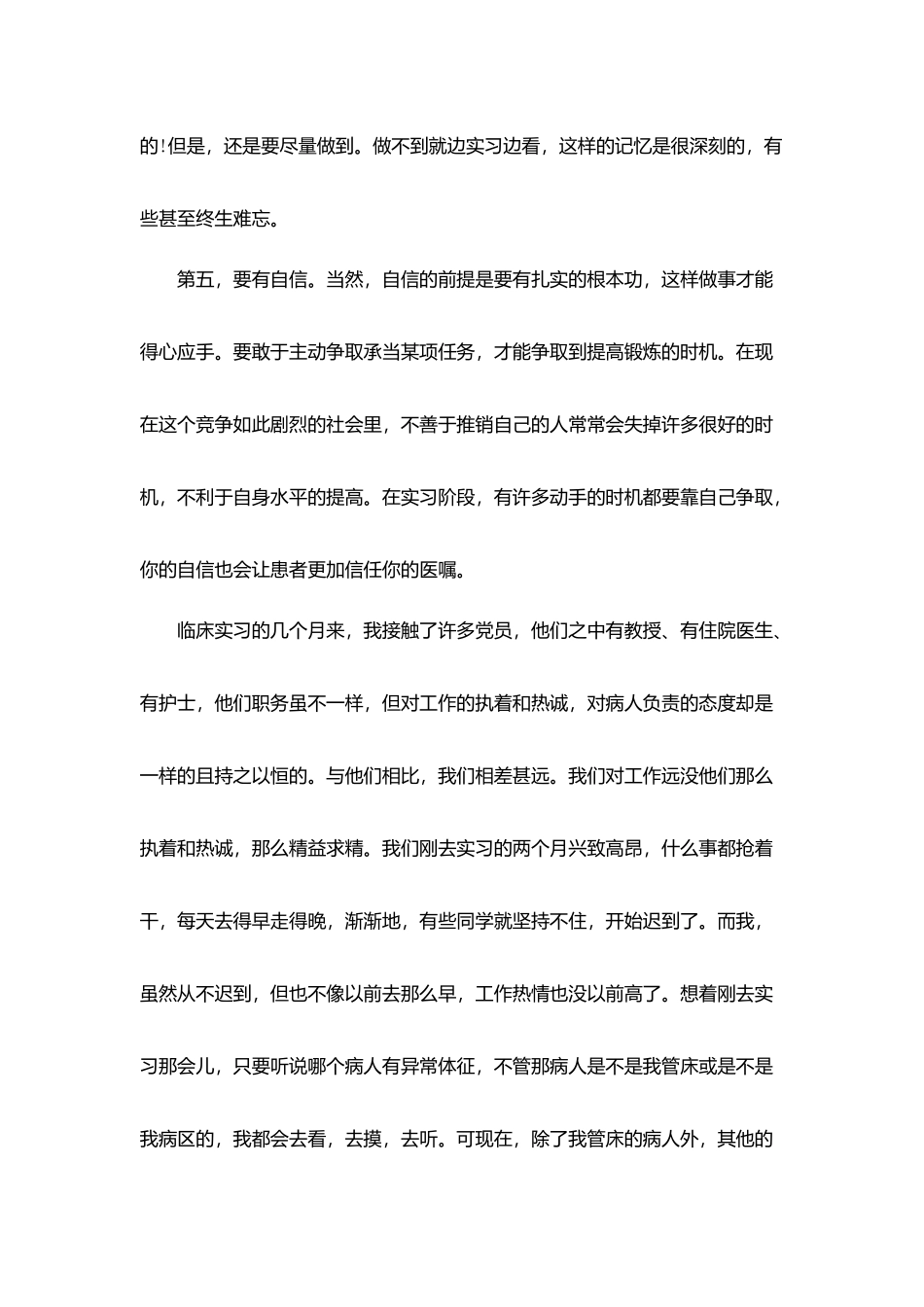 实习报告总结医院总结心得_第3页