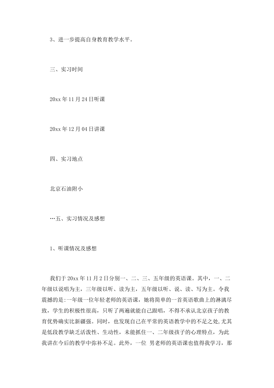 实习报告格式三篇_第2页