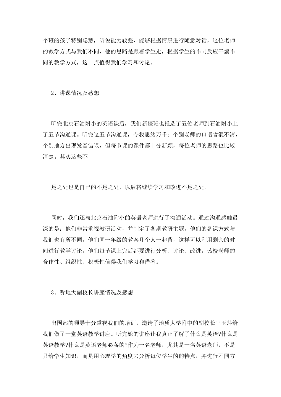 实习报告格式三篇_第3页