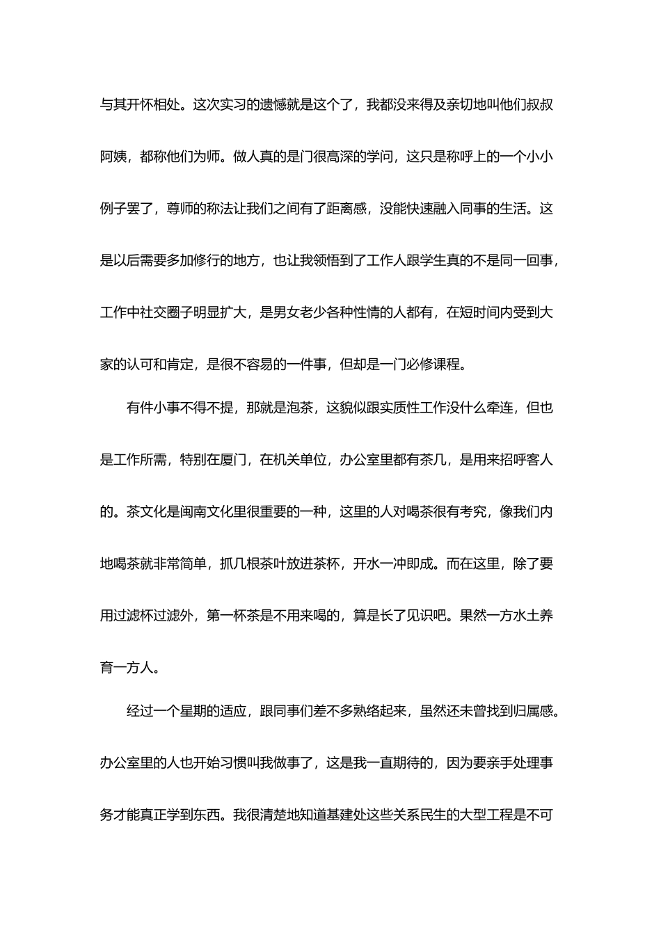 实习报告总结工作单位报告500字汇总_第2页