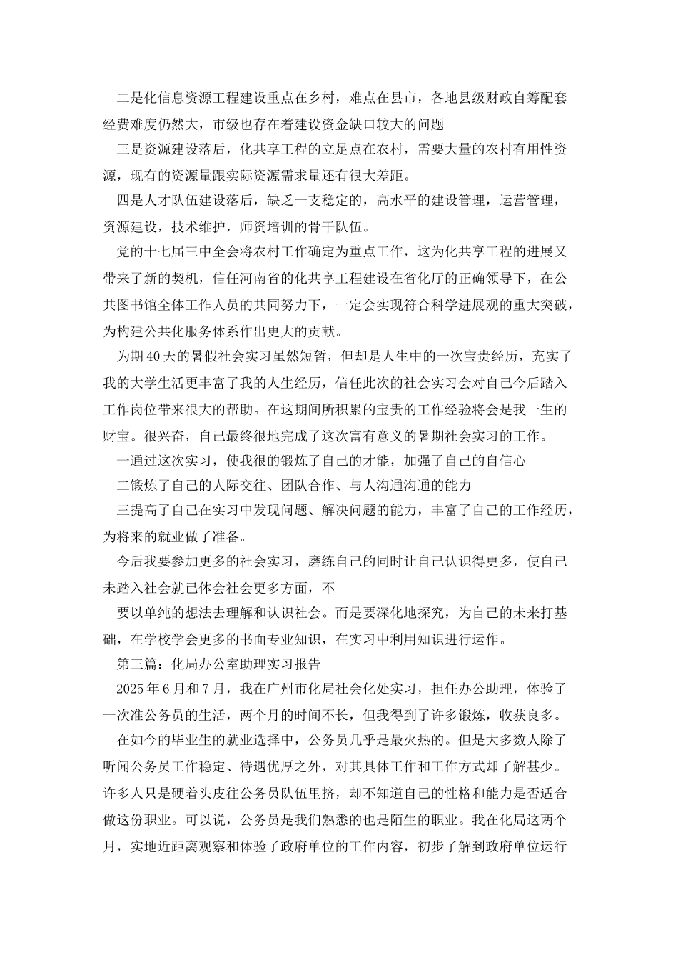 实习报告文化局实习_第3页