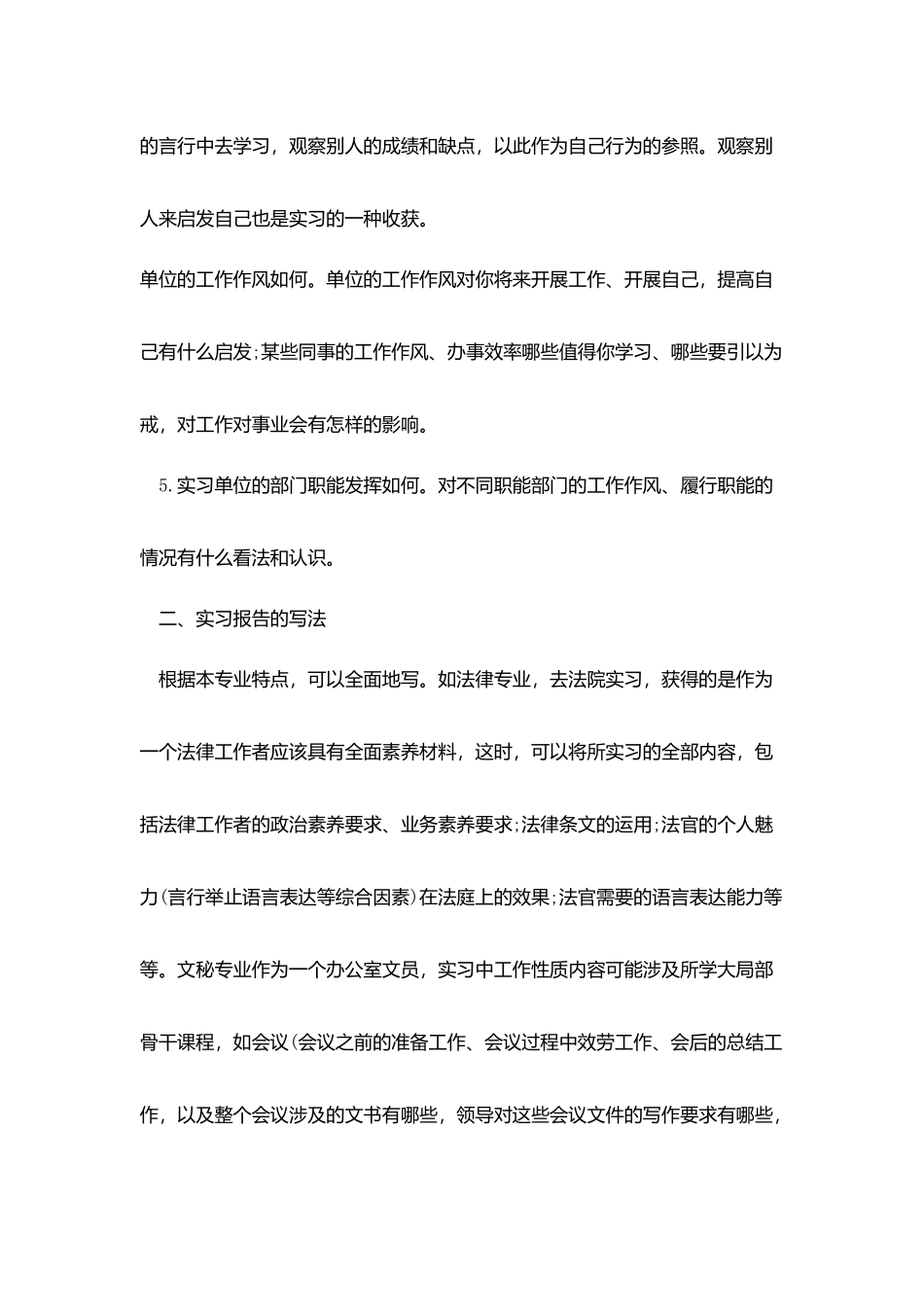 实习报告格式模板三篇_第2页