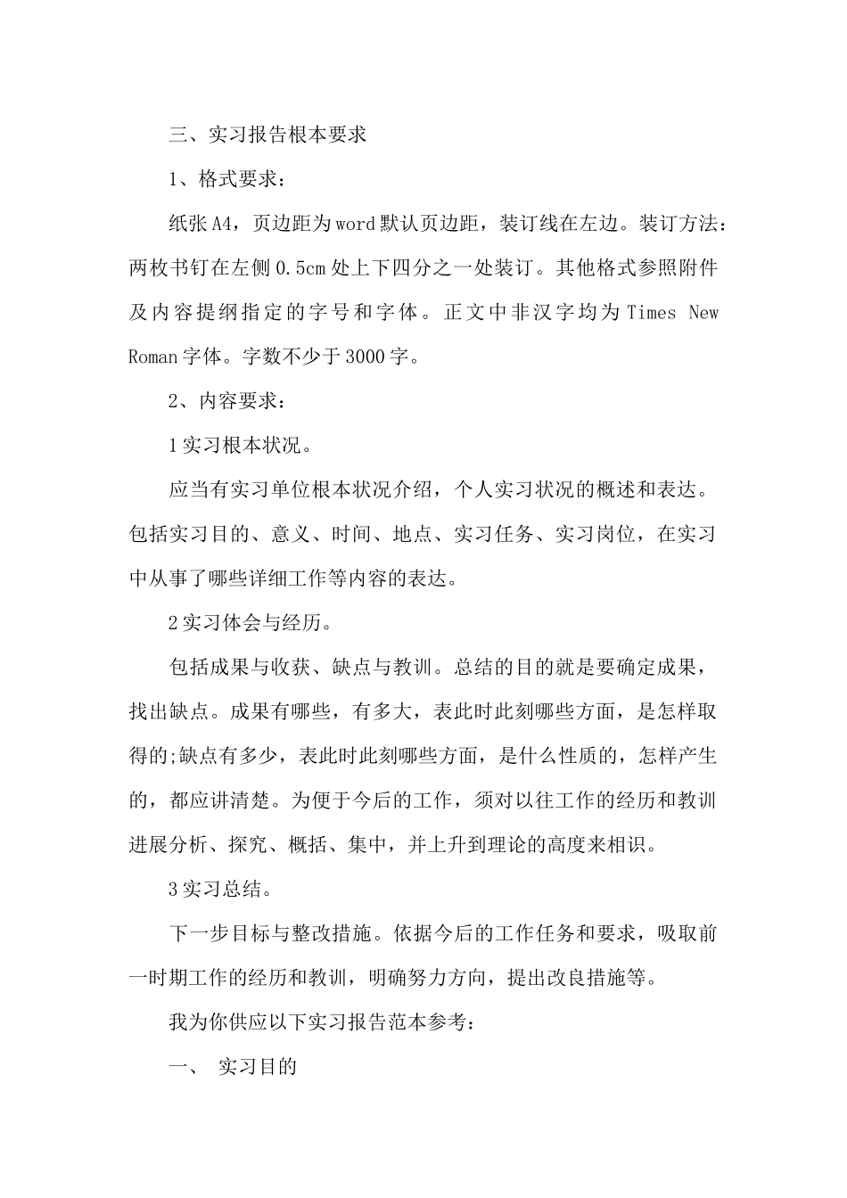 实习报告的基本格式要求及范本_第2页