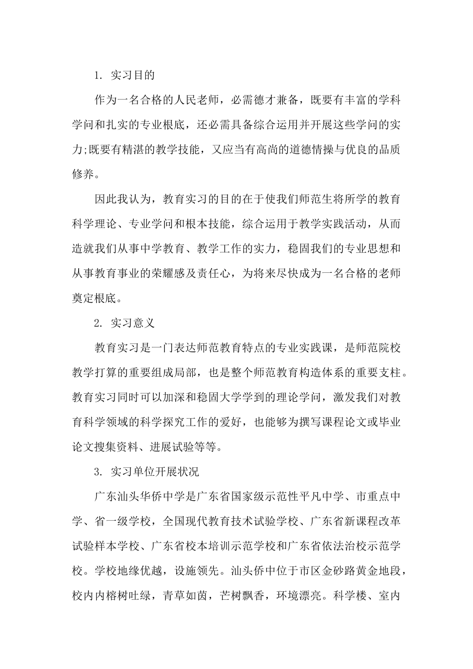 实习报告的基本格式要求及范本_第3页