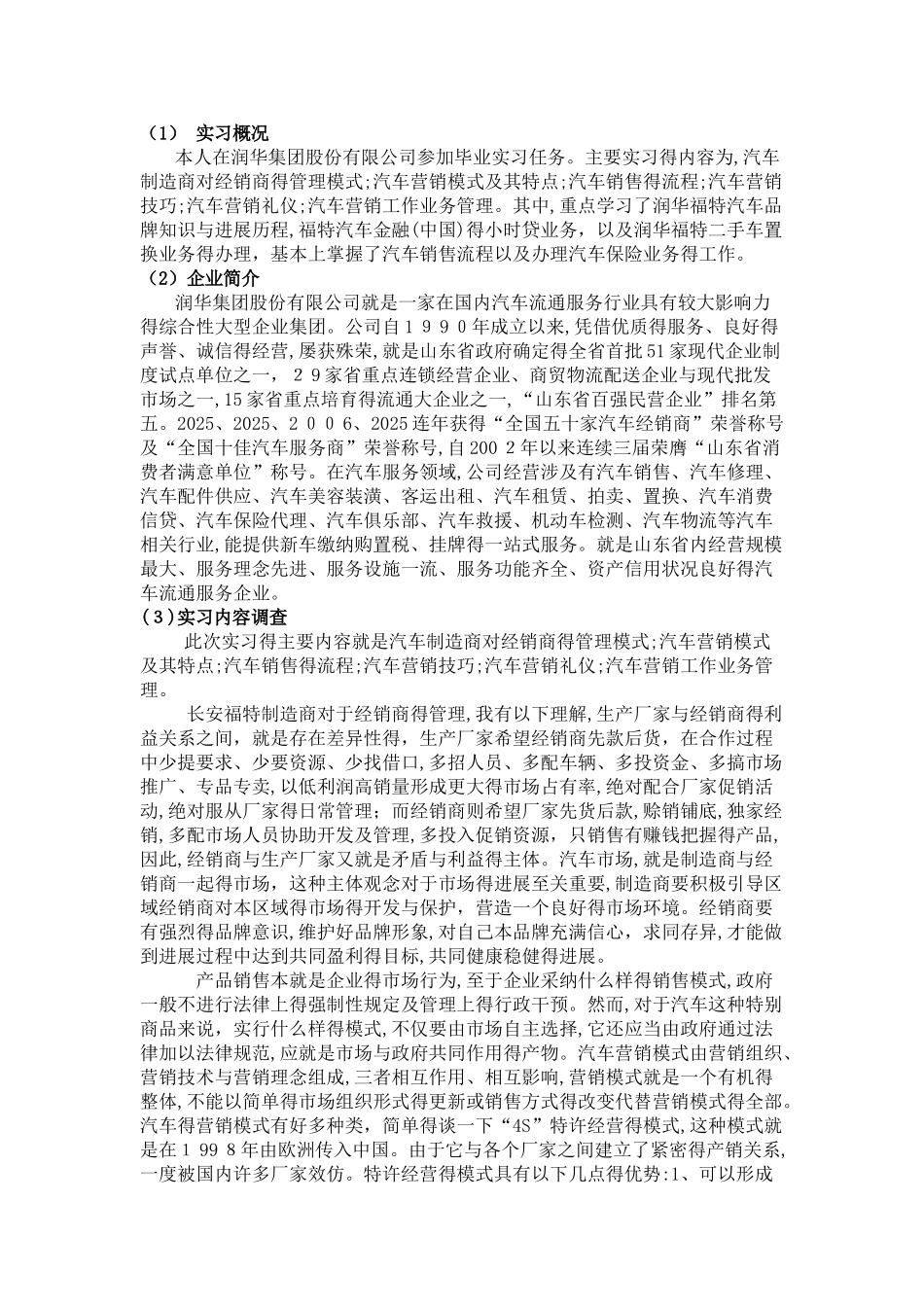 实习报告的基本格式及内容要求_第2页