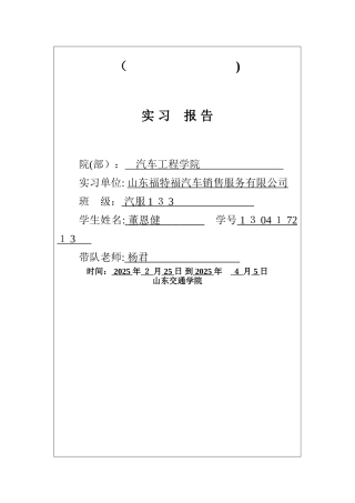 实习报告的基本格式及内容要求